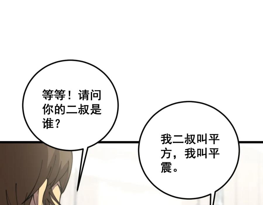 毒手巫医 第344话 叫板 第50页