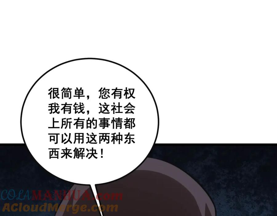 毒手巫医 第344话 叫板 第81页