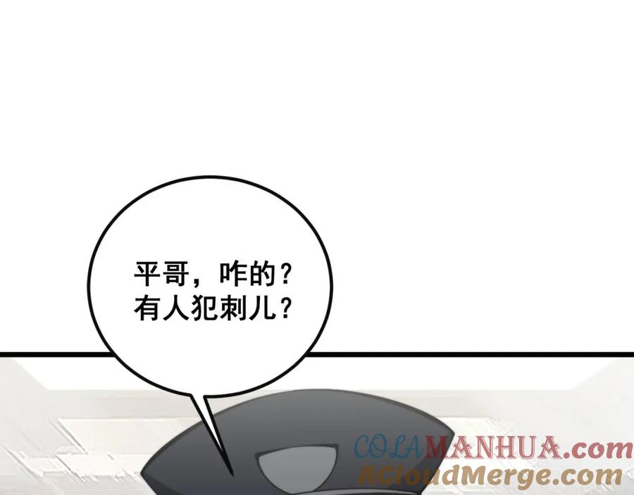 毒手巫医 第344话 叫板 第117页