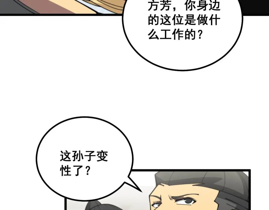 毒手巫医 第344话 叫板 第92页