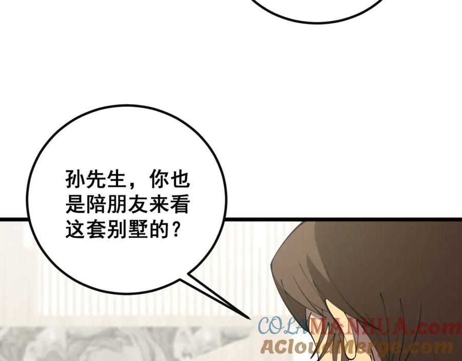 毒手巫医 第344话 叫板 第9页