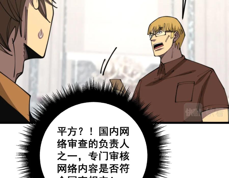 毒手巫医 第344话 叫板 第51页