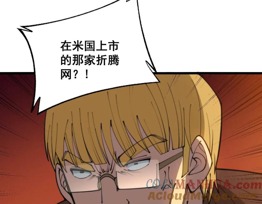 毒手巫医 第344话 叫板 第45页
