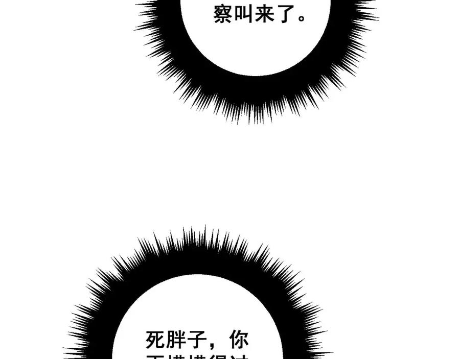 毒手巫医 第344话 叫板 第123页