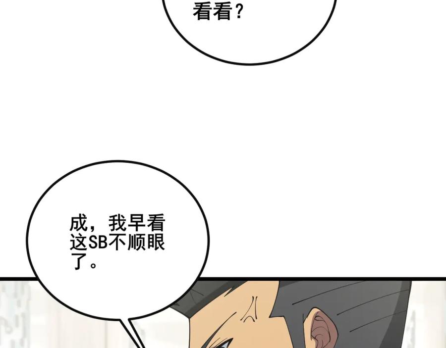 毒手巫医 第344话 叫板 第15页