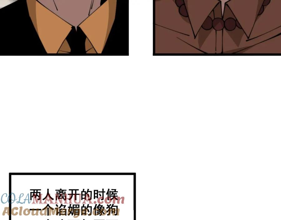毒手巫医 第344话 叫板 第89页