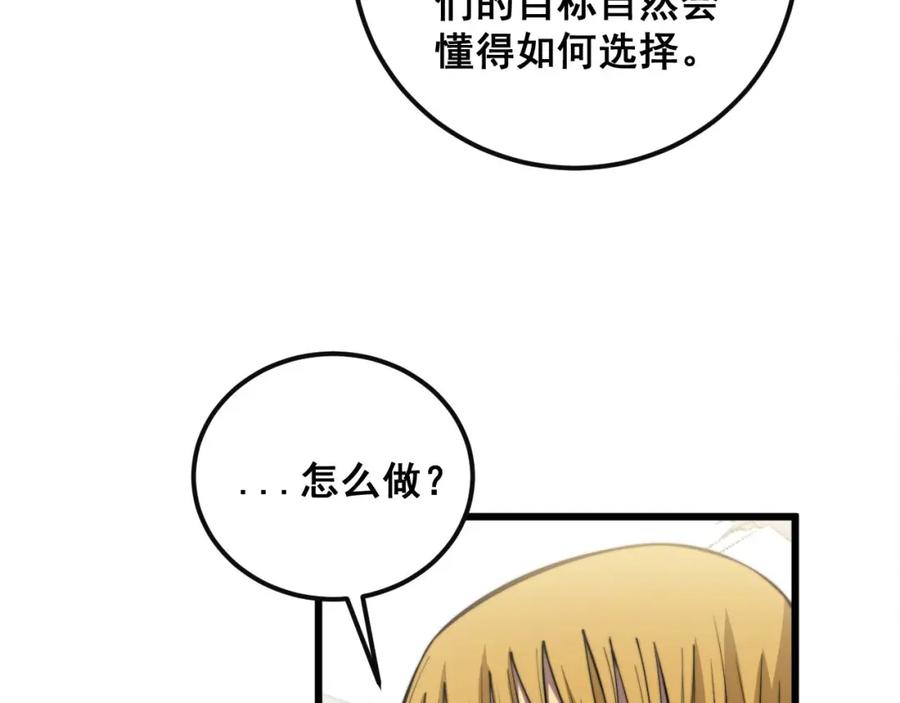 毒手巫医 第344话 叫板 第79页
