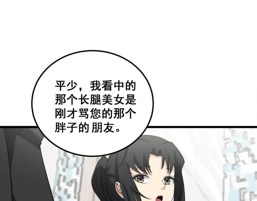 毒手巫医 第344话 叫板 第74页