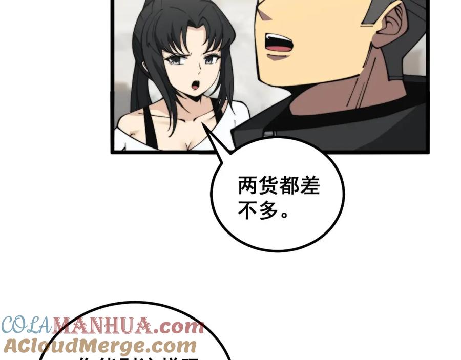 毒手巫医 第344话 叫板 第93页
