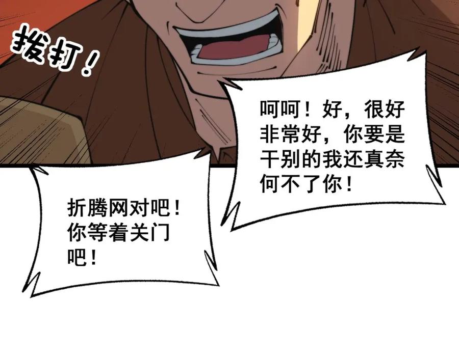 毒手巫医 第344话 叫板 第46页