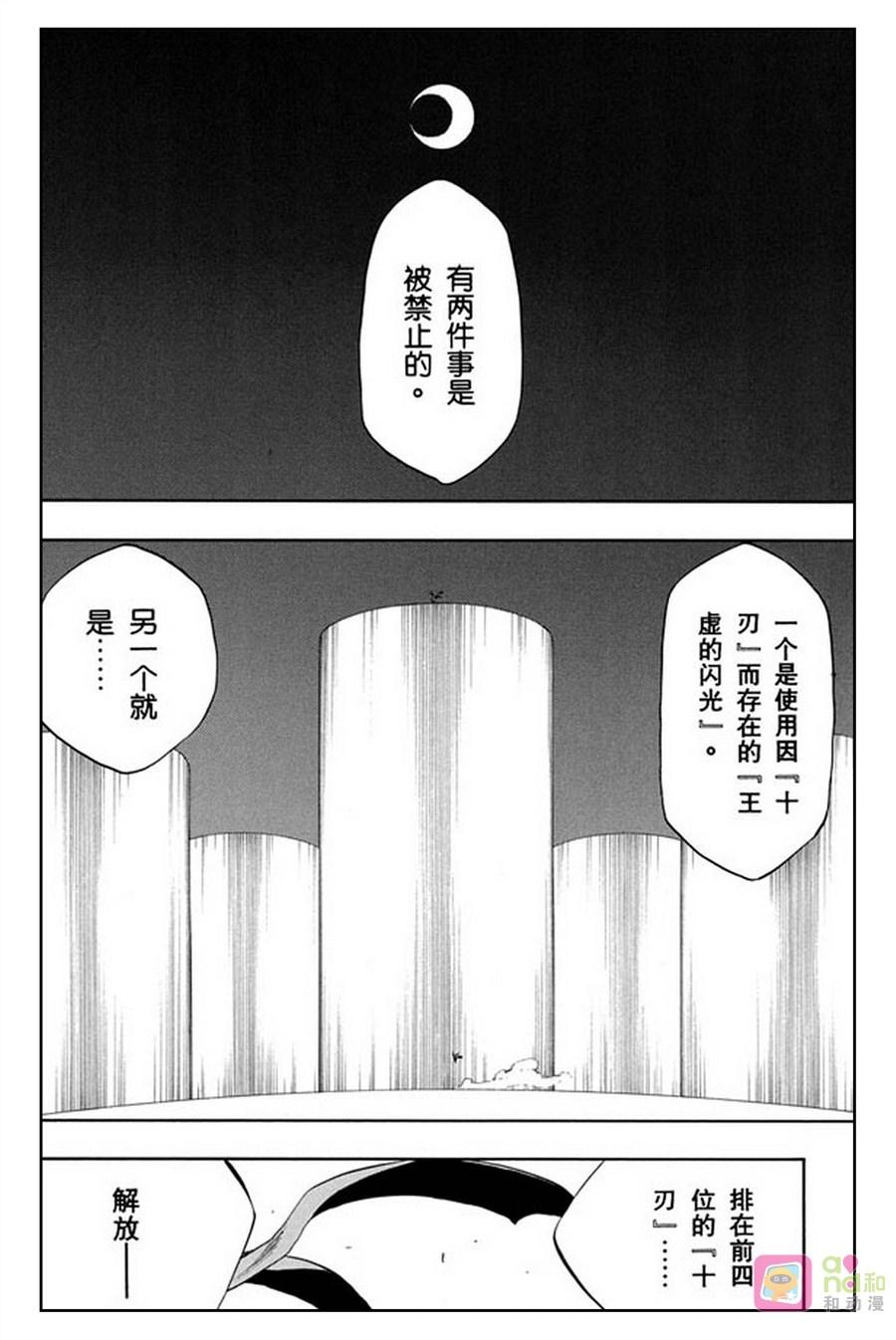 死神_境·界 第345话 第8页