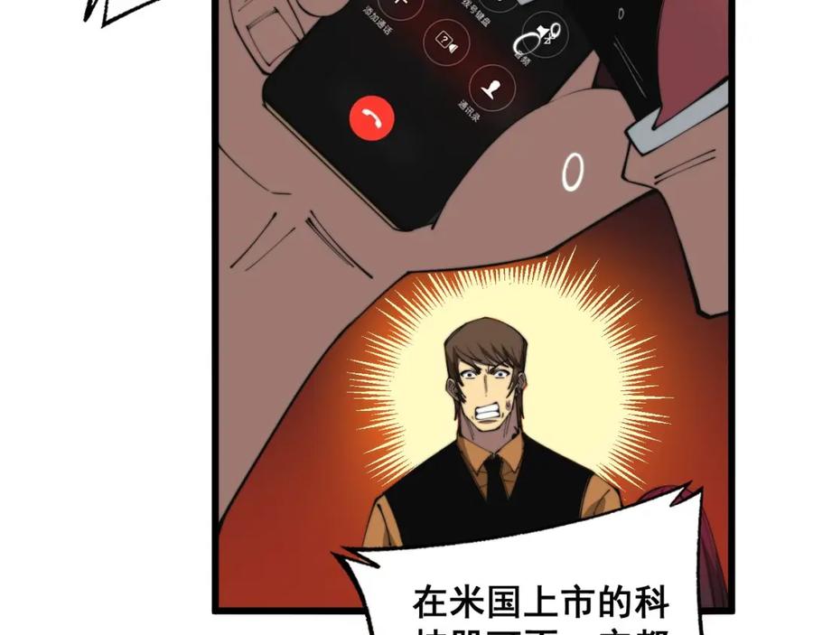 毒手巫医 第344话 叫板 第48页