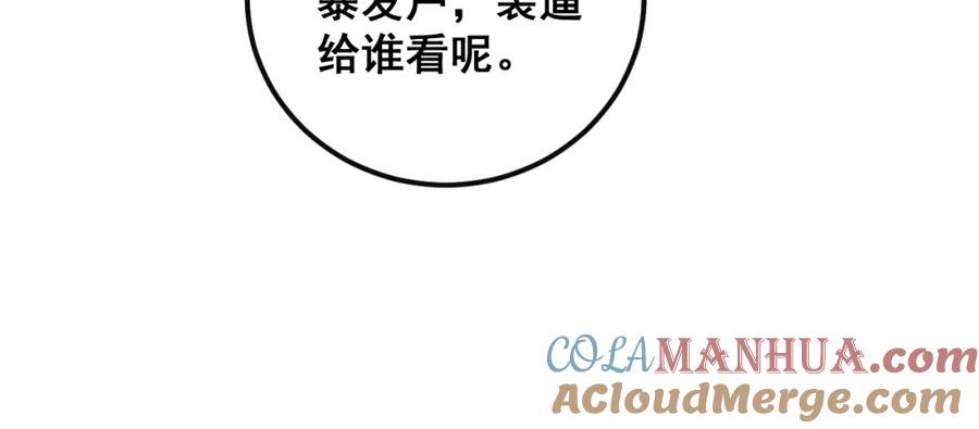毒手巫医 第344话 叫板 第17页