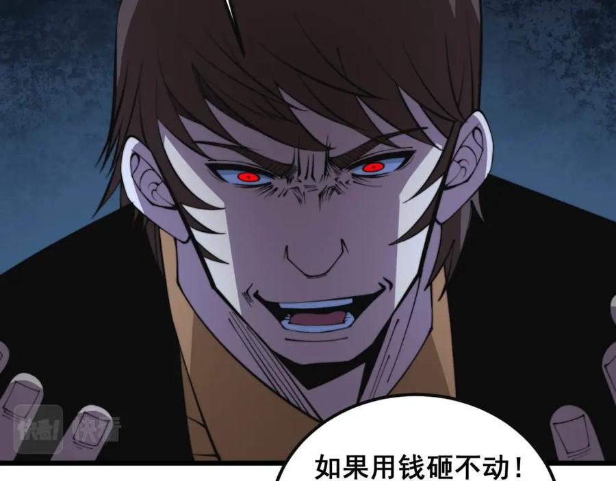 毒手巫医 第344话 叫板 第82页