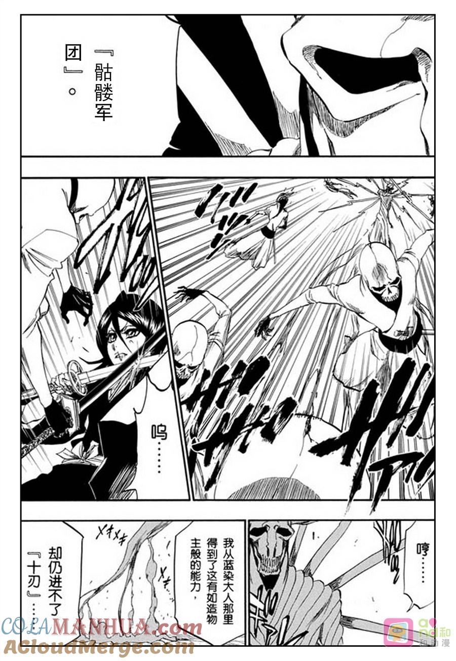 死神_境·界 第345话 第3页