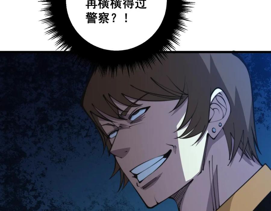 毒手巫医 第344话 叫板 第124页