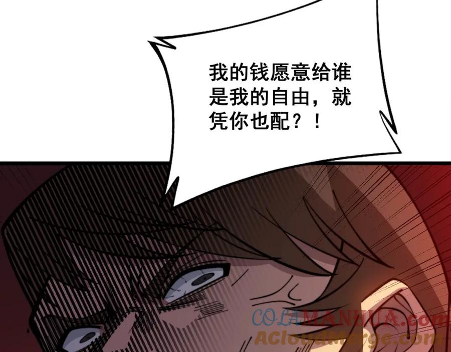 毒手巫医 第345话 非法关系 第57页