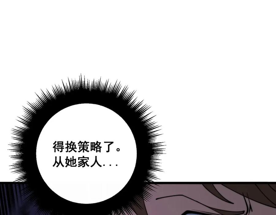 毒手巫医 第345话 非法关系 第87页