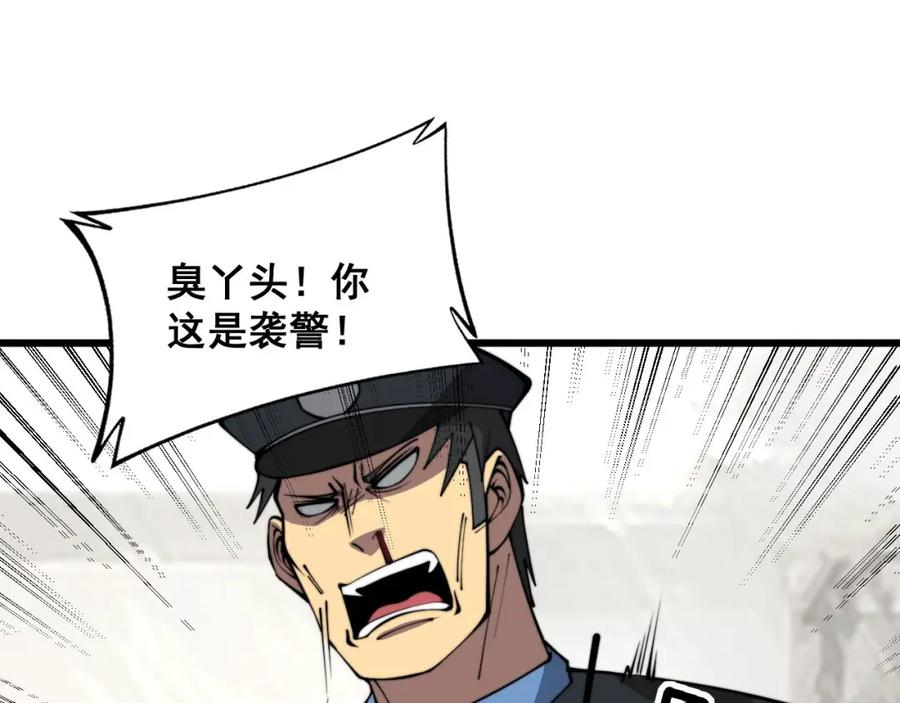 毒手巫医 第345话 非法关系 第31页