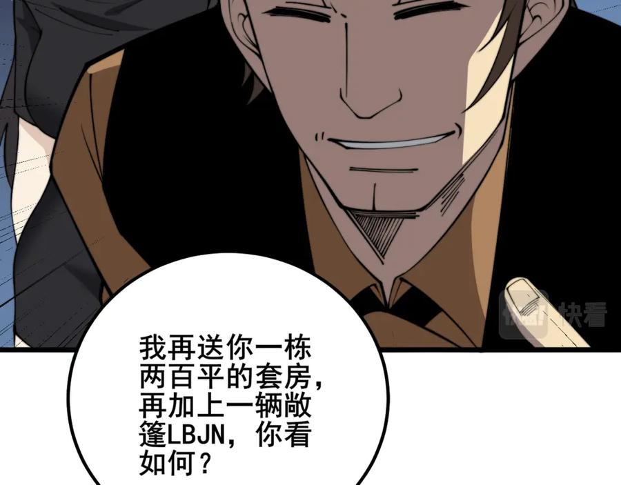 毒手巫医 第345话 非法关系 第50页