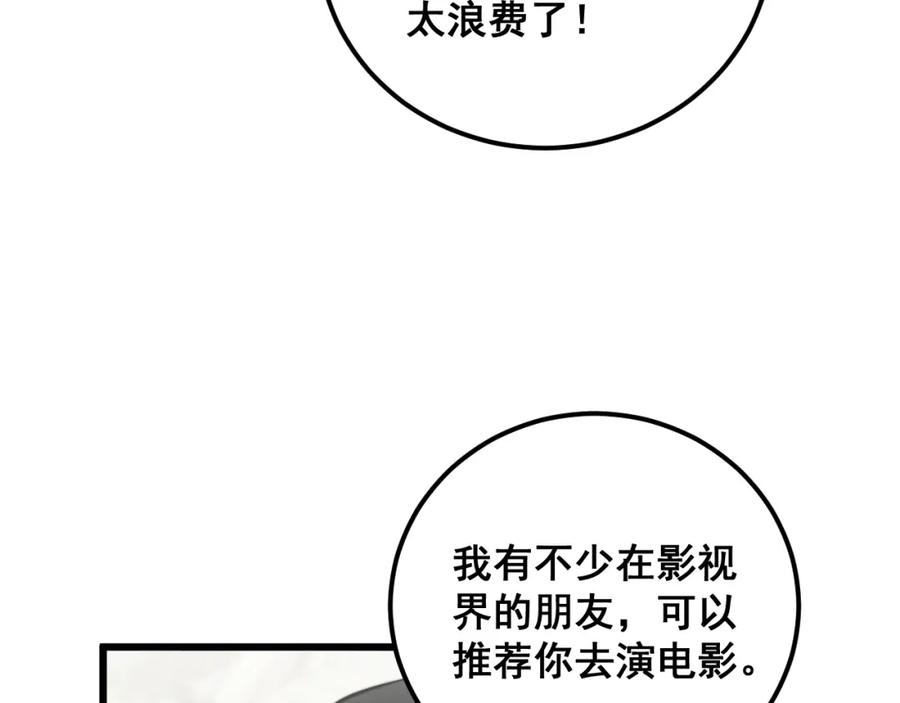 毒手巫医 第345话 非法关系 第43页