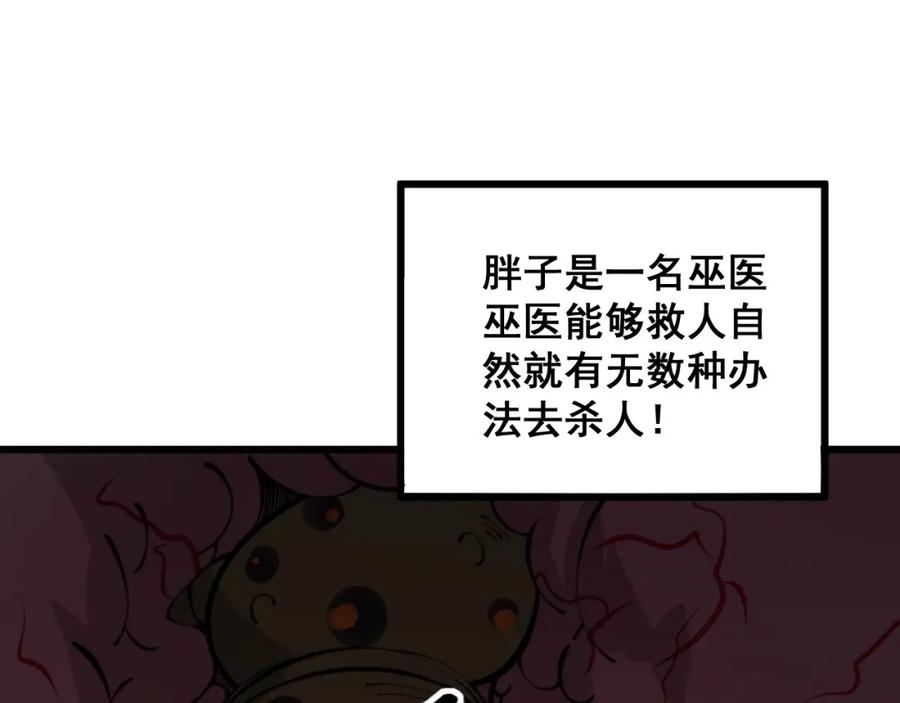 毒手巫医 第345话 非法关系 第119页