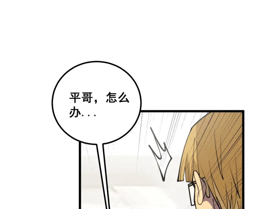 毒手巫医 第345话 非法关系 第38页