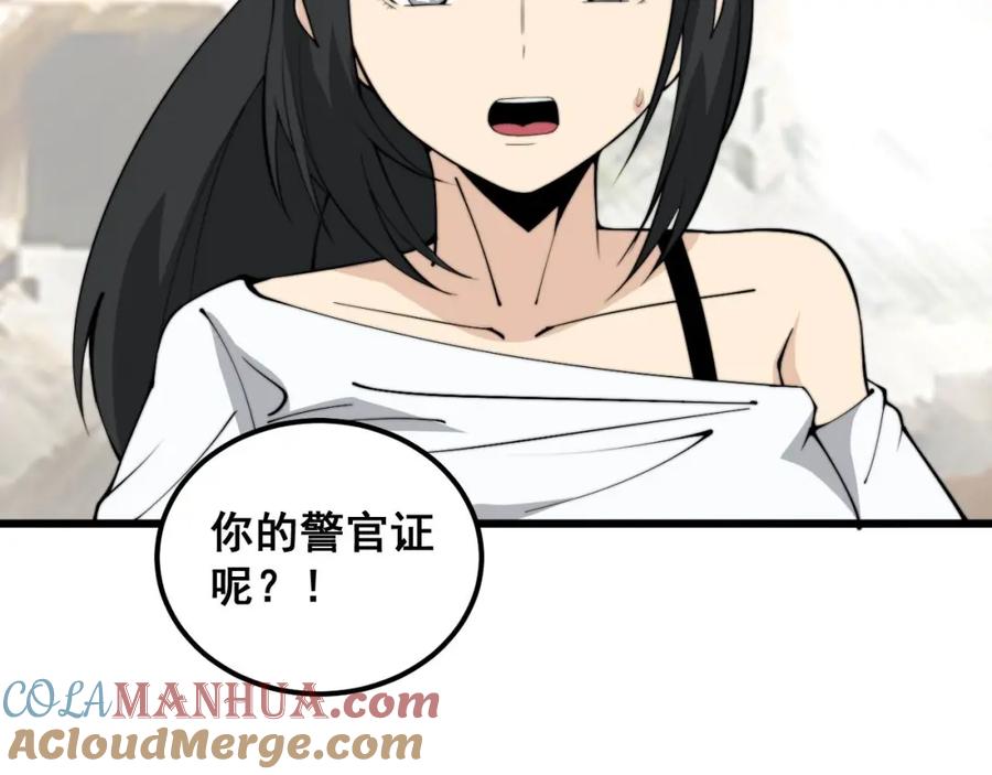 毒手巫医 第345话 非法关系 第37页