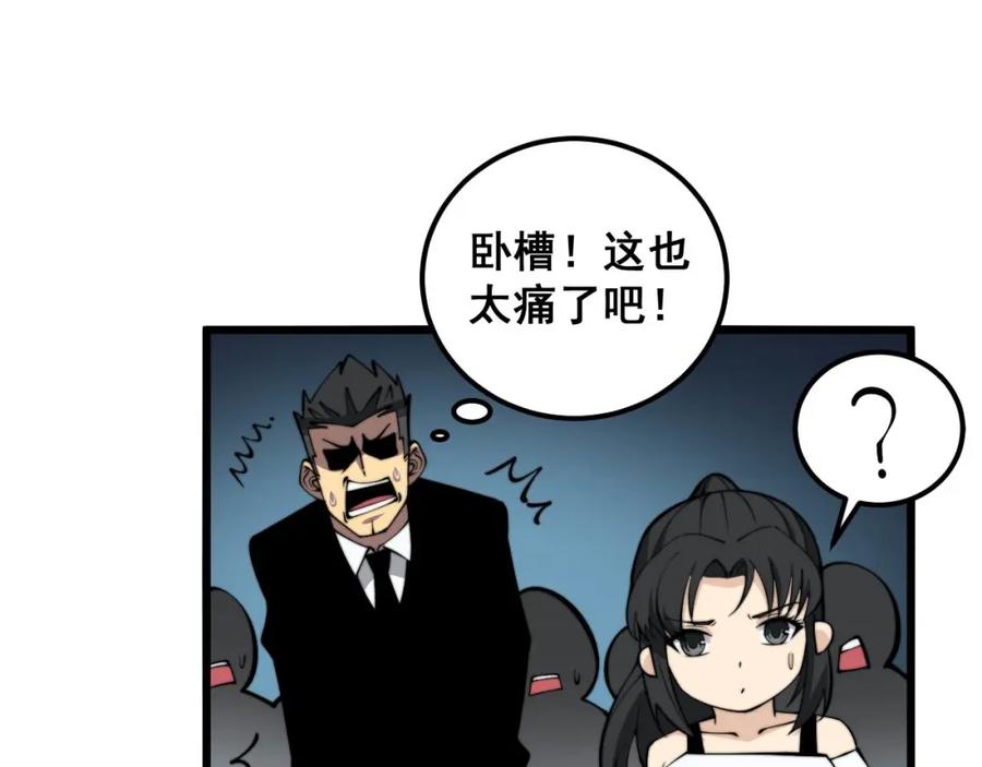 毒手巫医 第345话 非法关系 第111页