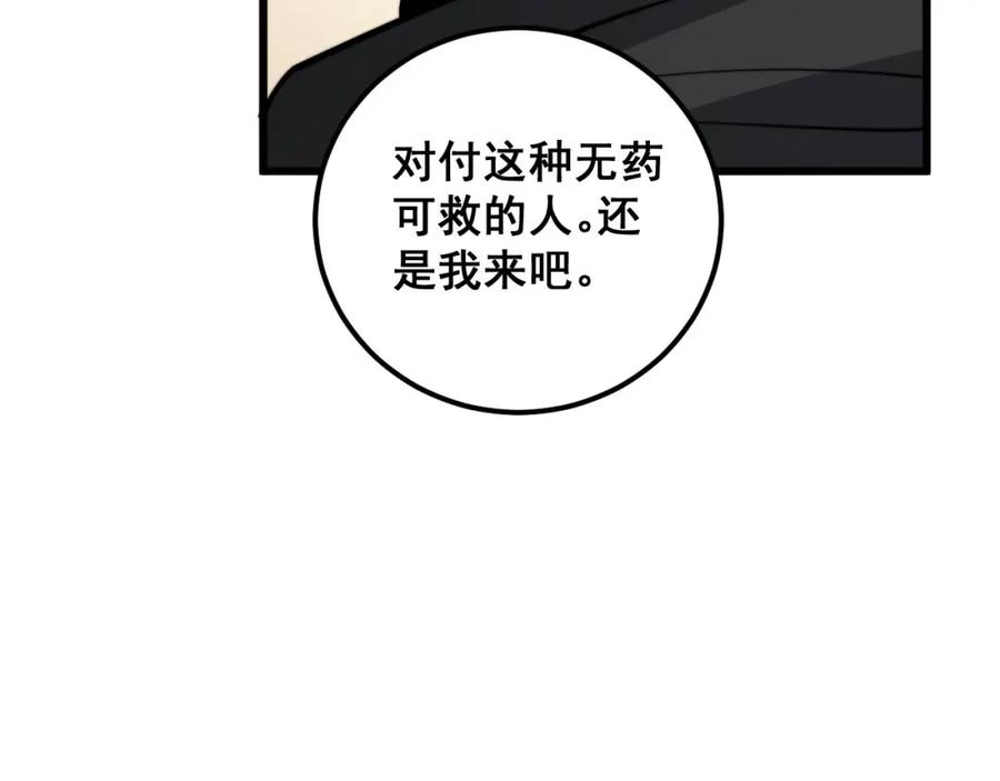 毒手巫医 第345话 非法关系 第79页