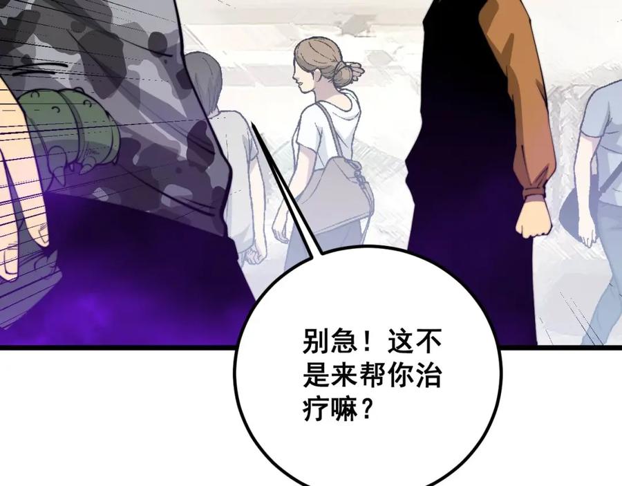 毒手巫医 第345话 非法关系 第98页
