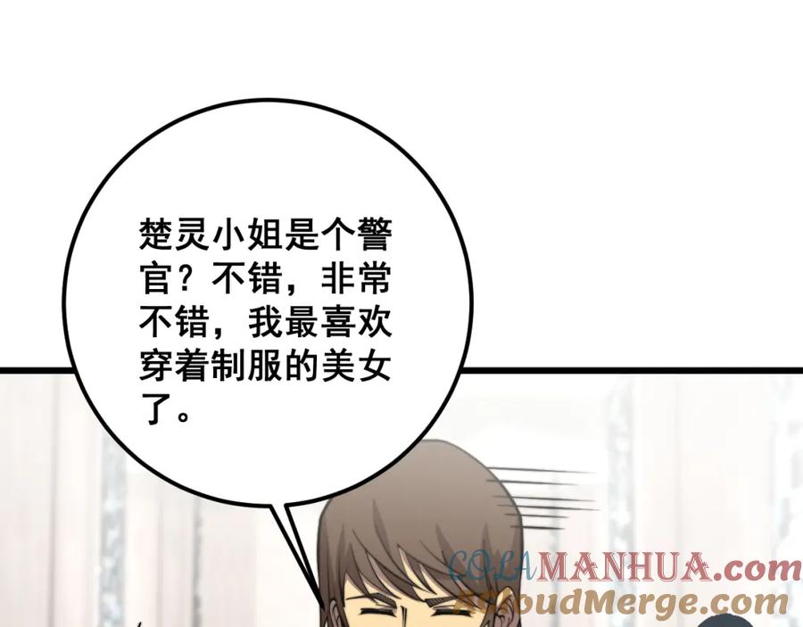 毒手巫医 第345话 非法关系 第41页