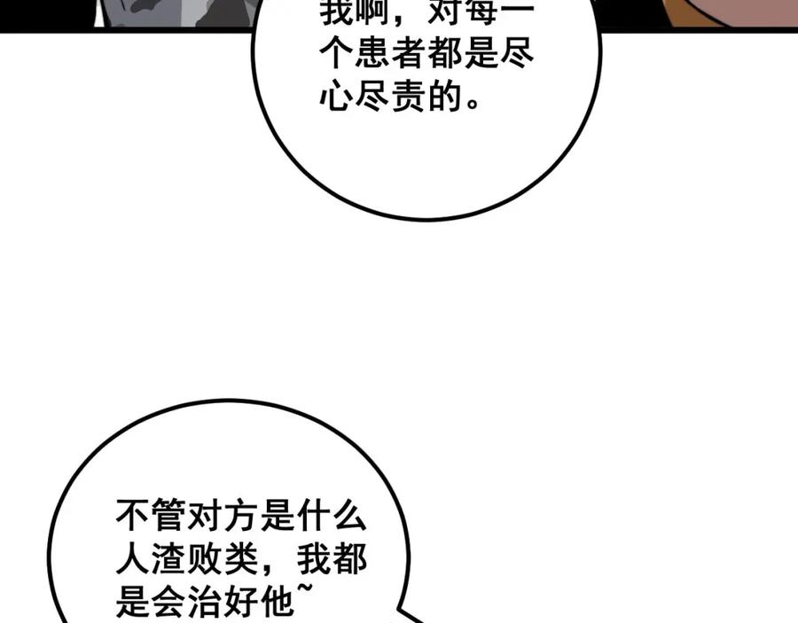 毒手巫医 第345话 非法关系 第94页