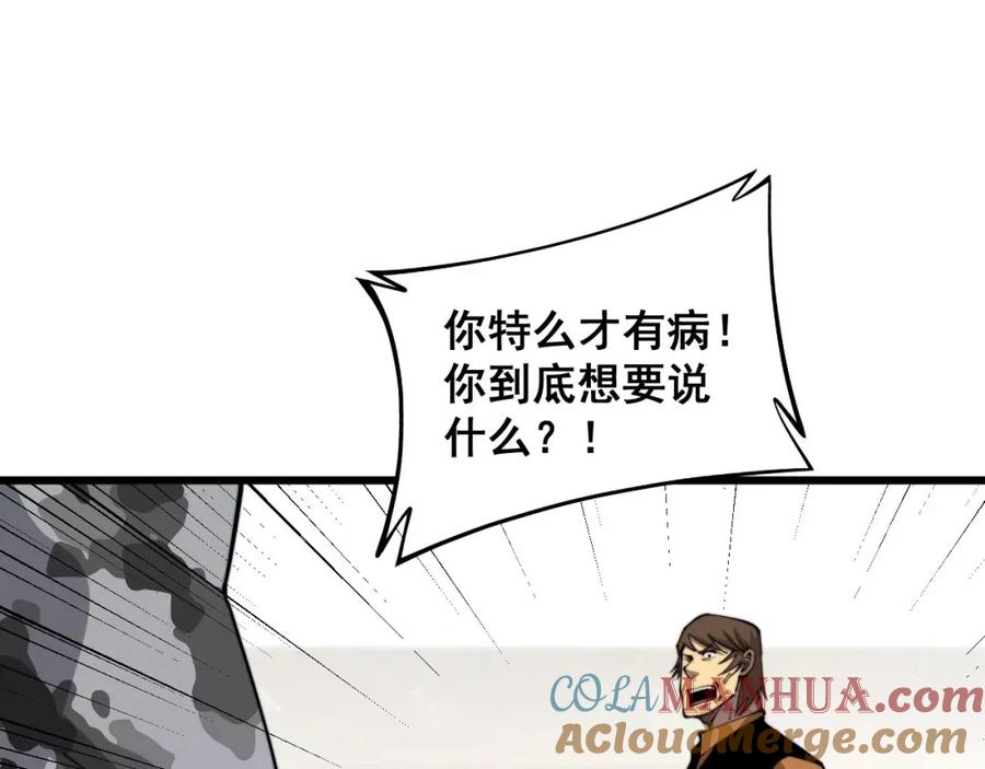 毒手巫医 第345话 非法关系 第97页