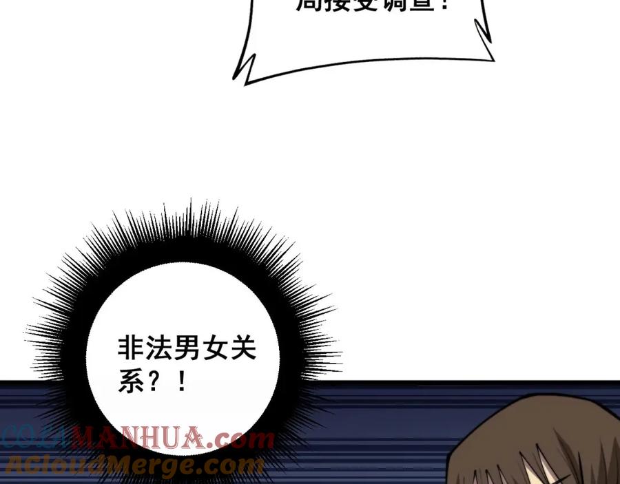 毒手巫医 第345话 非法关系 第17页