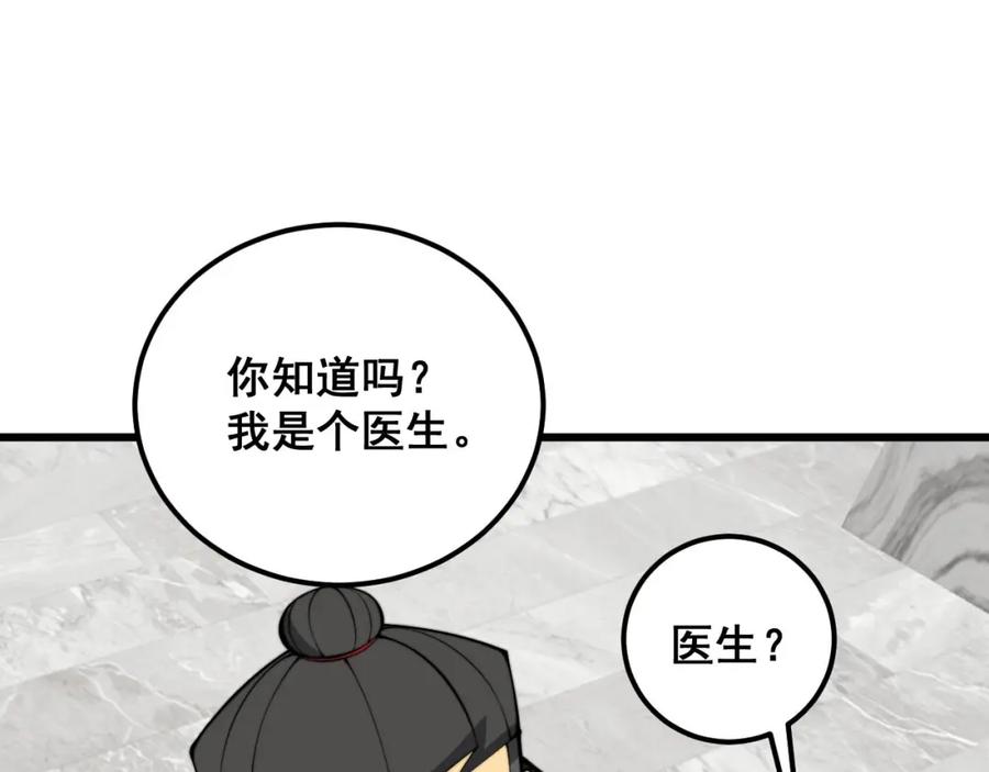毒手巫医 第345话 非法关系 第92页
