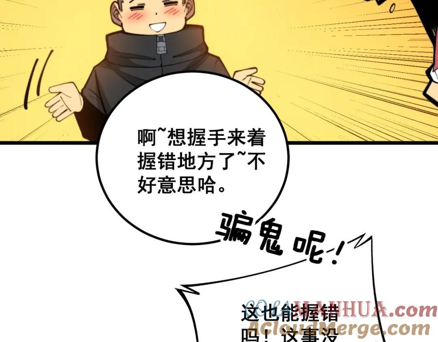 毒手巫医 第345话 非法关系 第117页