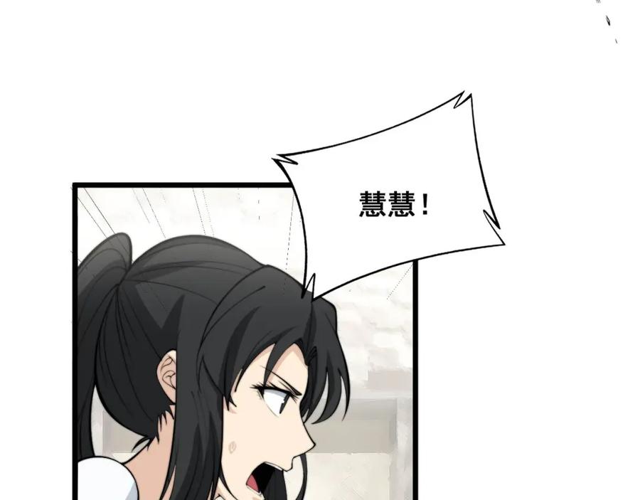 毒手巫医 第345话 非法关系 第70页