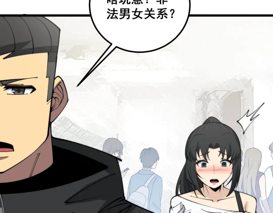 毒手巫医 第345话 非法关系 第24页
