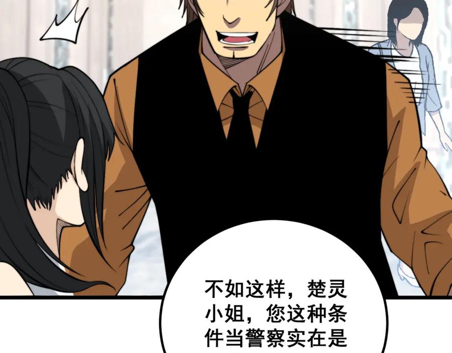 毒手巫医 第345话 非法关系 第42页