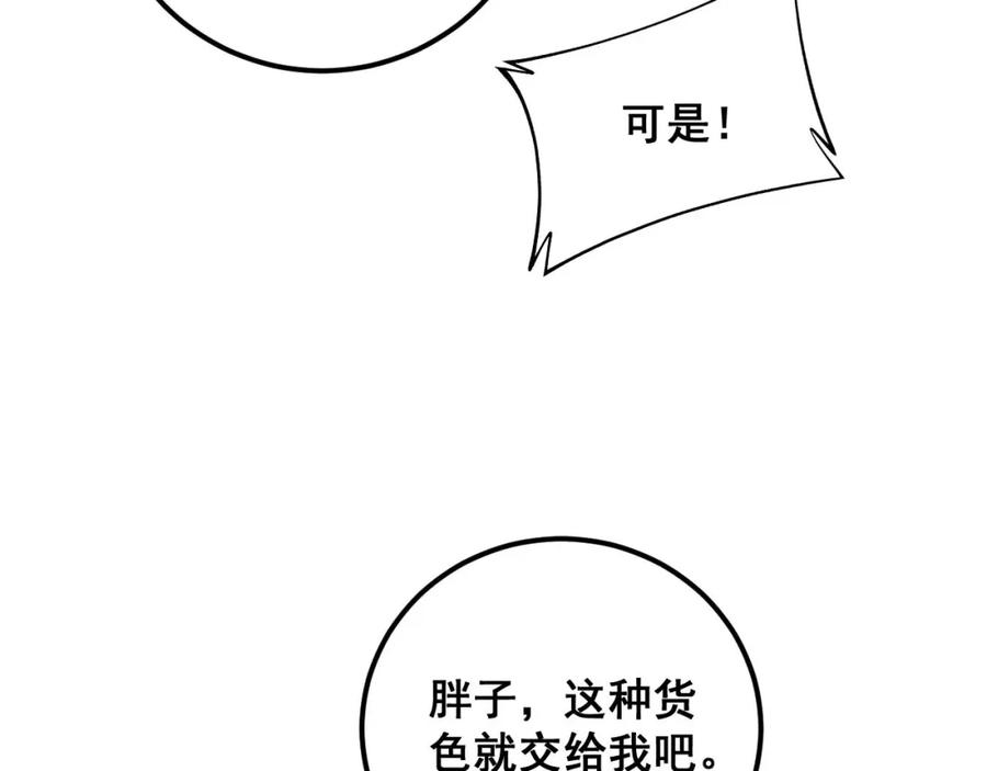 毒手巫医 第345话 非法关系 第74页