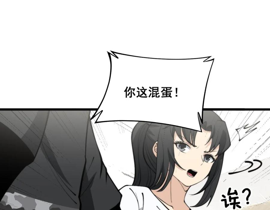 毒手巫医 第345话 非法关系 第72页