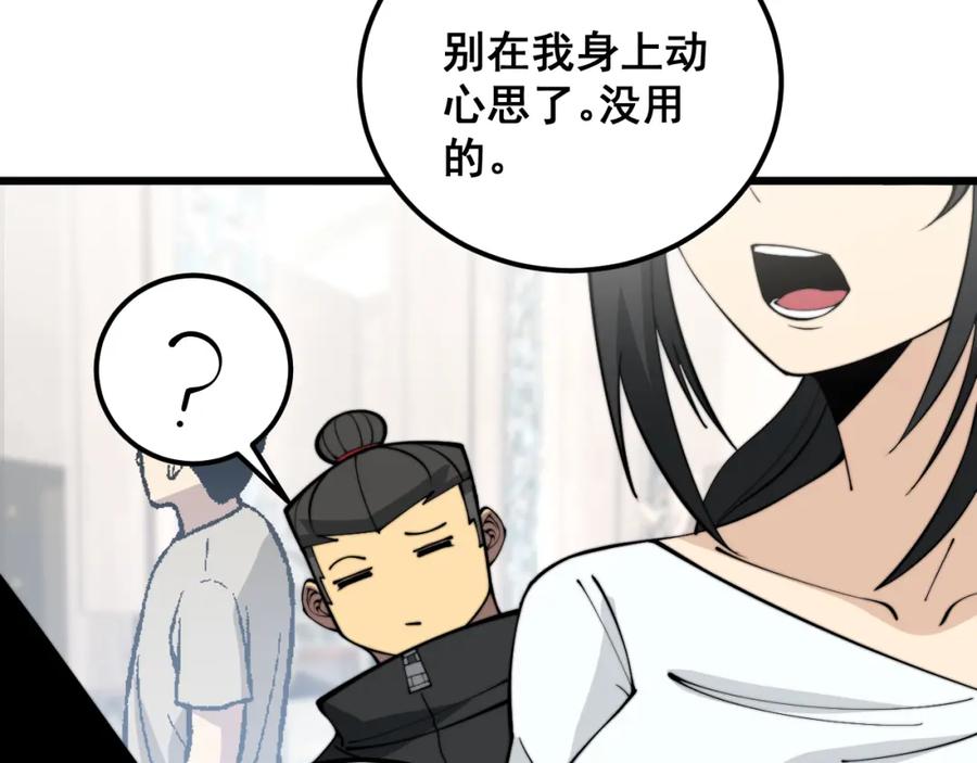 毒手巫医 第345话 非法关系 第46页