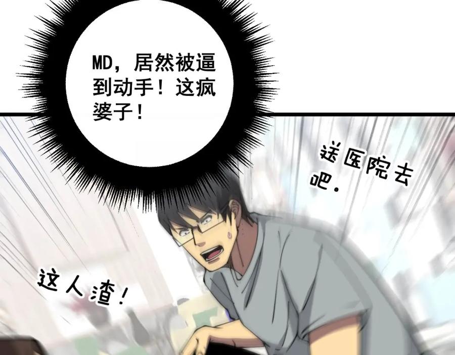 毒手巫医 第345话 非法关系 第84页