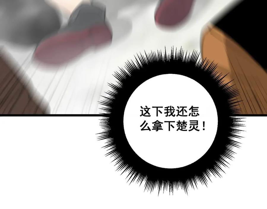 毒手巫医 第345话 非法关系 第86页