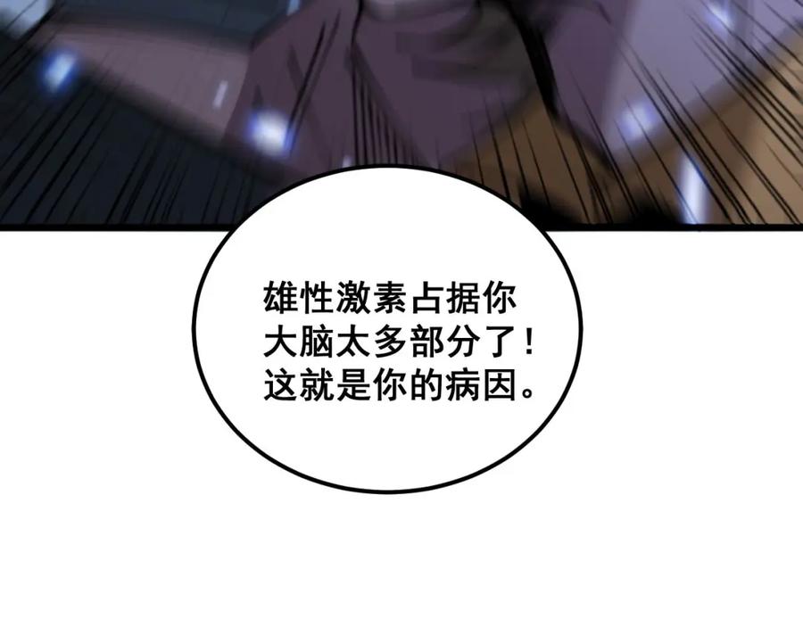 毒手巫医 第345话 非法关系 第110页
