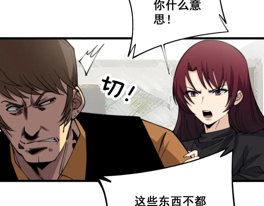 毒手巫医 第345话 非法关系 第54页