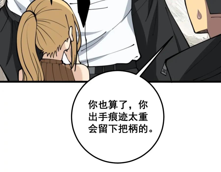 毒手巫医 第345话 非法关系 第76页