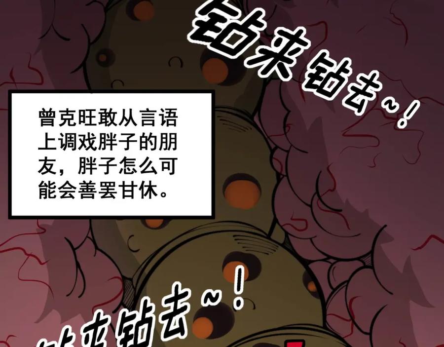 毒手巫医 第345话 非法关系 第120页