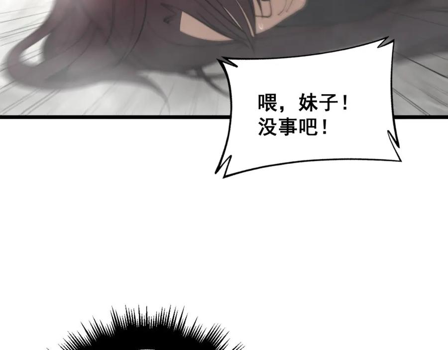 毒手巫医 第345话 非法关系 第83页